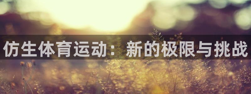 意昂3集团