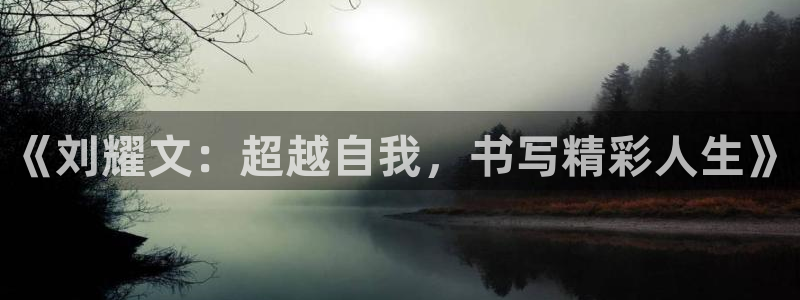 意昂3体育3