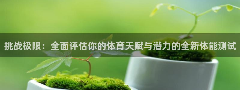 意昂3平台注册