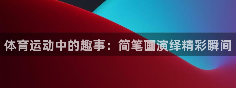意昂3凯捷注册